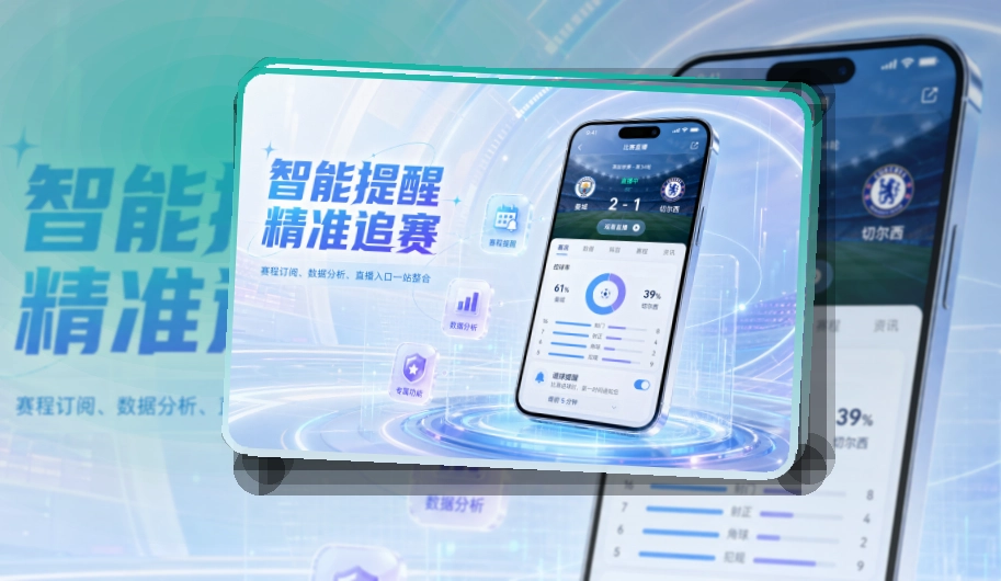 老哥网 App · 收藏球队后更省心