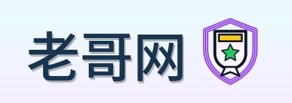 老哥网 Logo